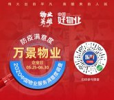 大连万景物业：全力以赴为业主｜防疫满意度调查