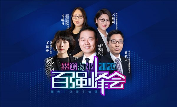 论坛嘉宾