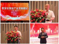 数字物业产业发展峰会·中国绵阳站圆满成功