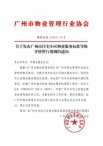 广州市物协：住宅小区物业服务标准评价分三个等级