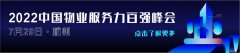 《2022年6月全国物业管理行业月度报告》发布！