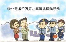 2023元旦，献给很累很累的物业人！