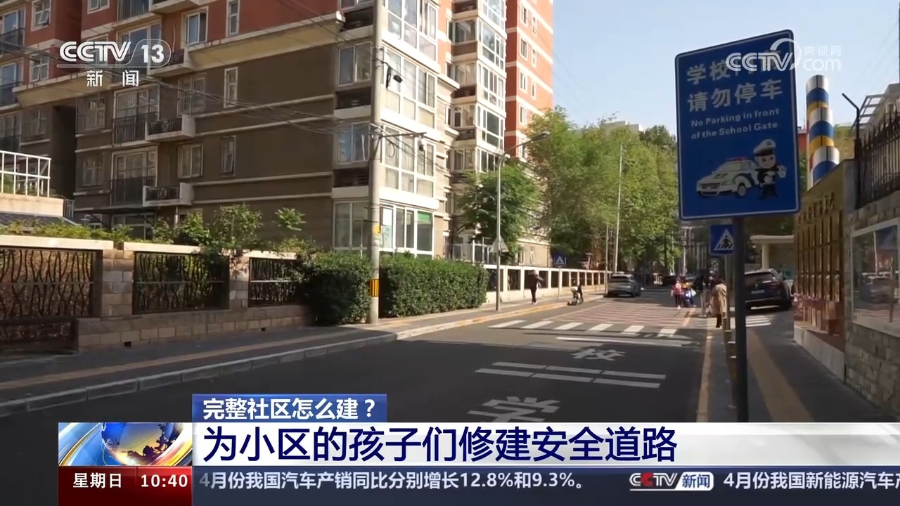 全国完整社区试点加速推进 提升居民幸福感获得感归属感