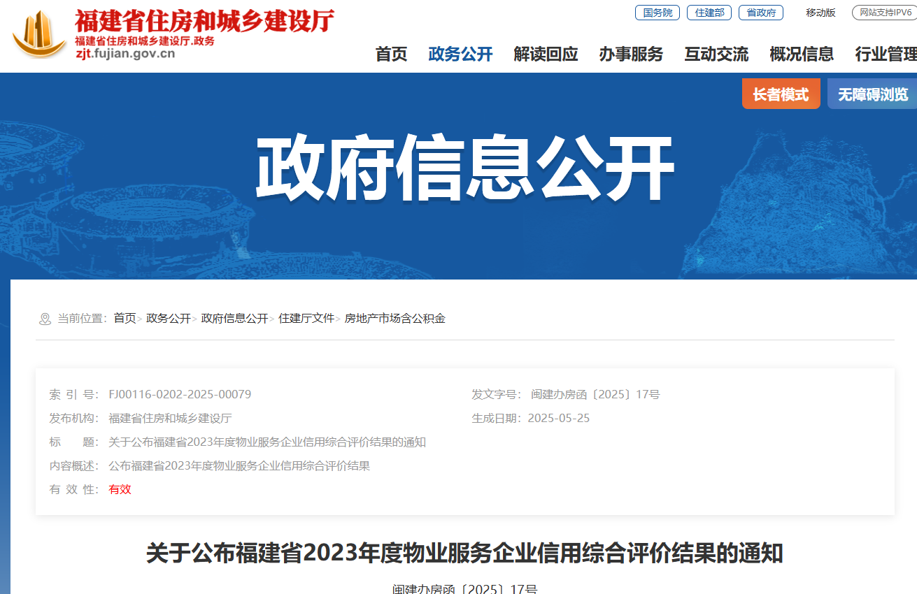 1100家！福建住建厅最新公布！你家小区物业是哪一级？
