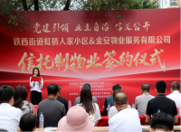 长春市绿园区首家党建引领“信托制”物业服务签约落地