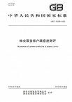 以客户满意为尺，量度物业服务新价值